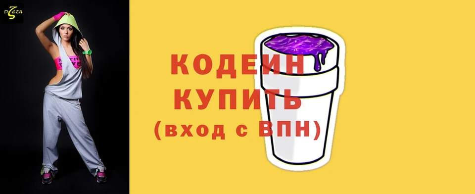 Кодеин напиток Lean (лин)  гидра рабочий сайт  Балахна 